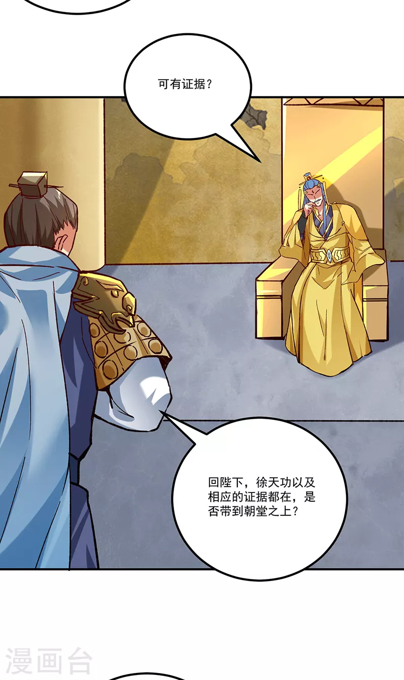 第338话 抹杀一切！ 第13页