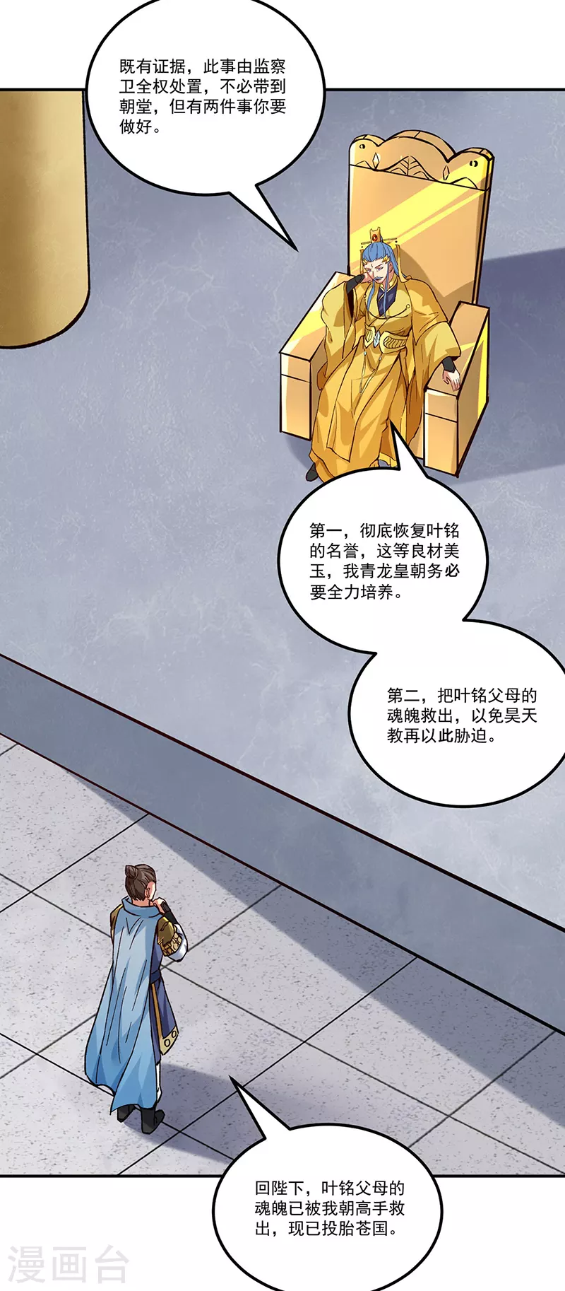 第338话 抹杀一切！ 第14页