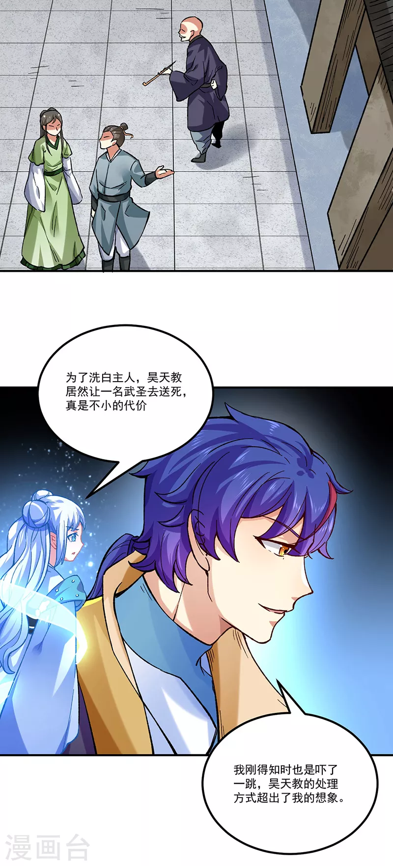 第338话 抹杀一切！ 第17页