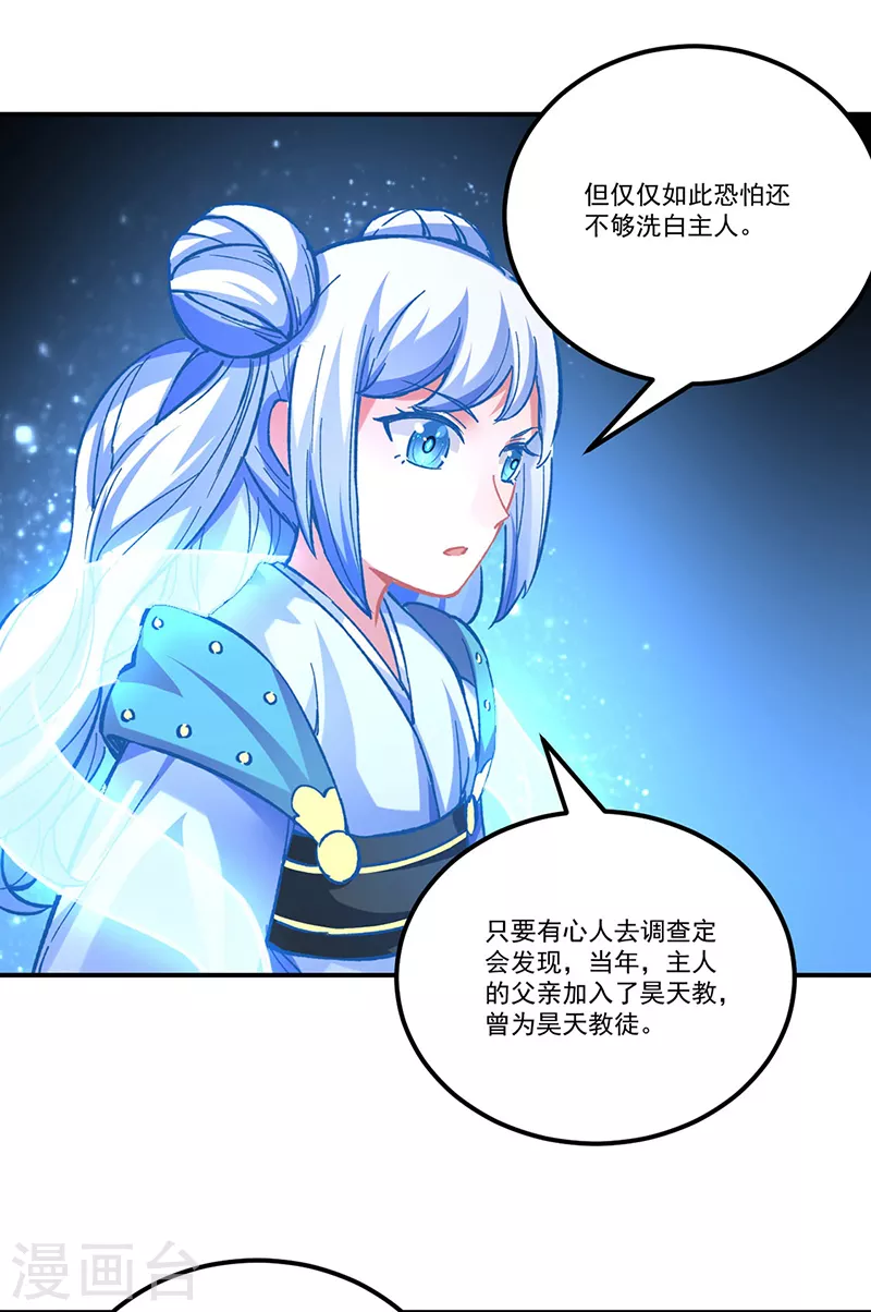 第338话 抹杀一切！ 第18页