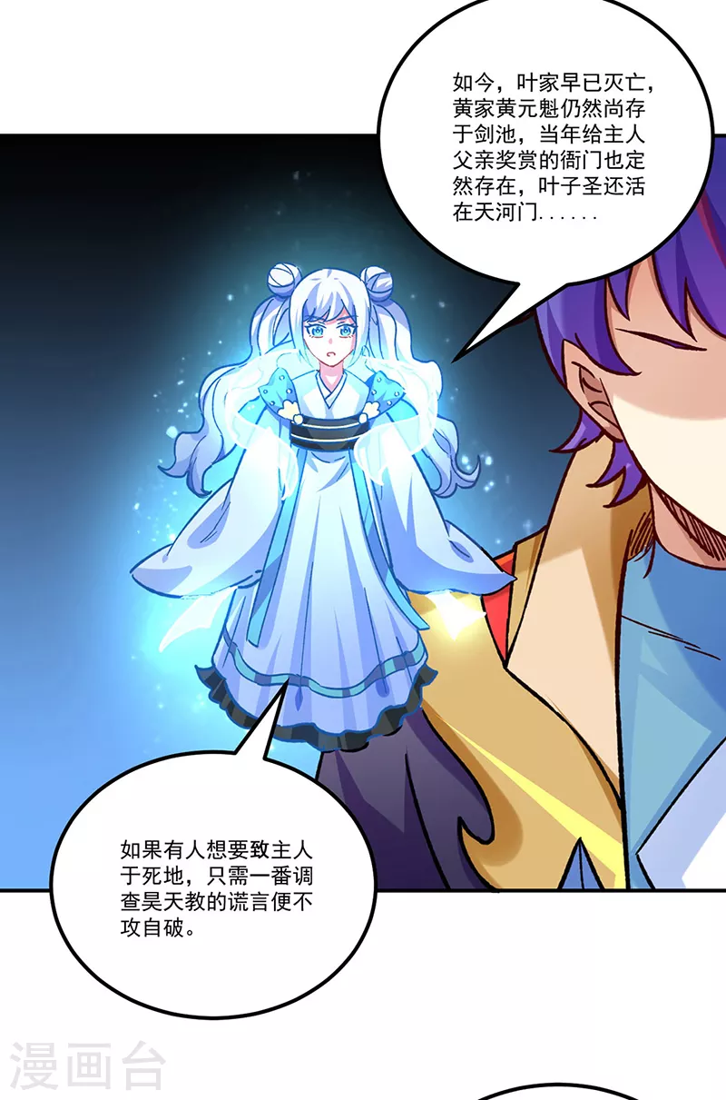 第338话 抹杀一切！ 第20页
