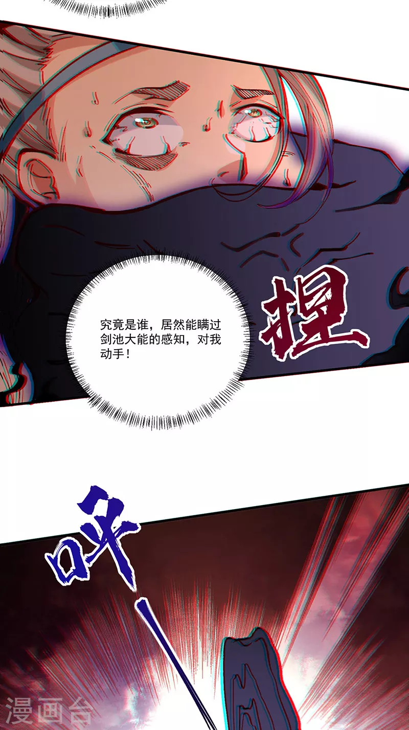 第338话 抹杀一切！ 第32页