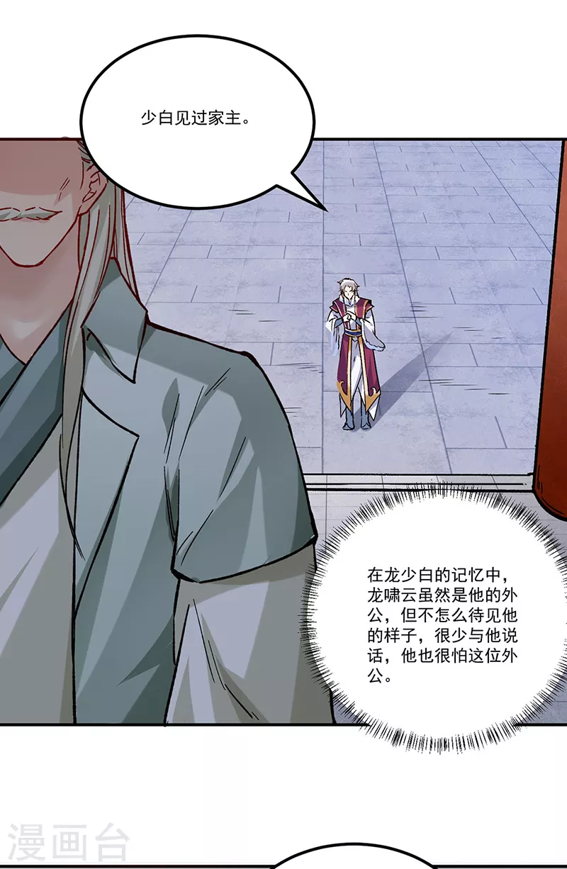 第333话 龙家往事 第2页