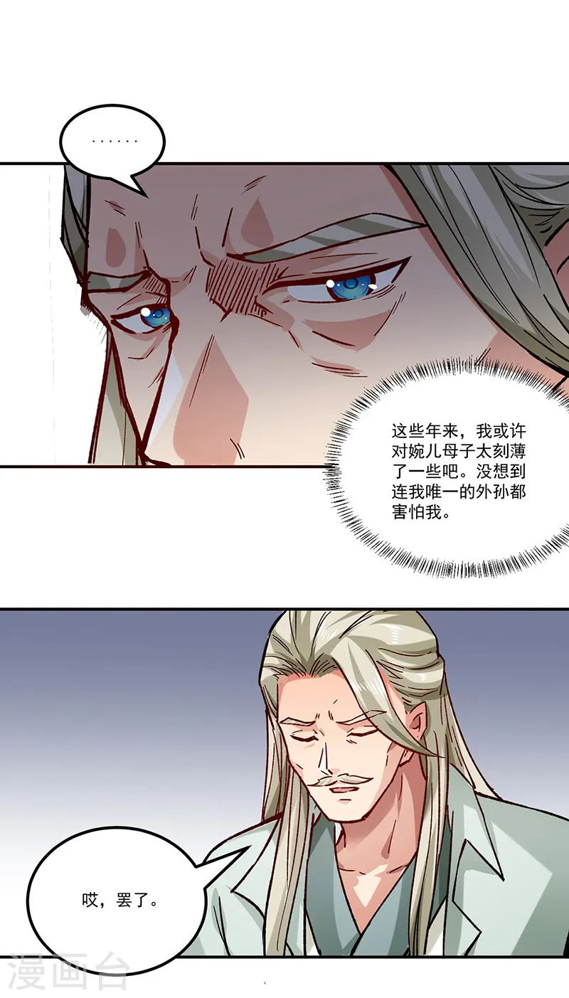 第333话 龙家往事 第4页