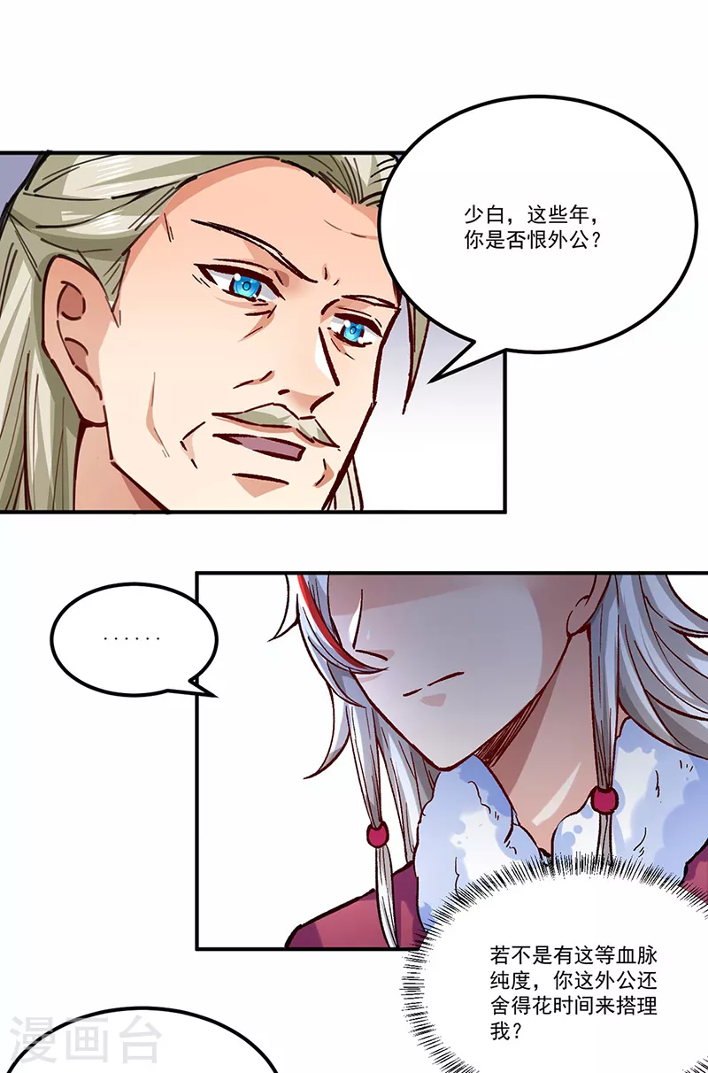 第333话 龙家往事 第7页
