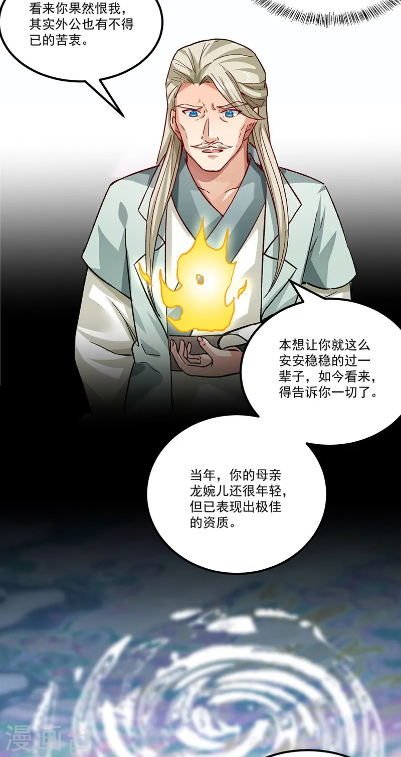 第333话 龙家往事 第8页