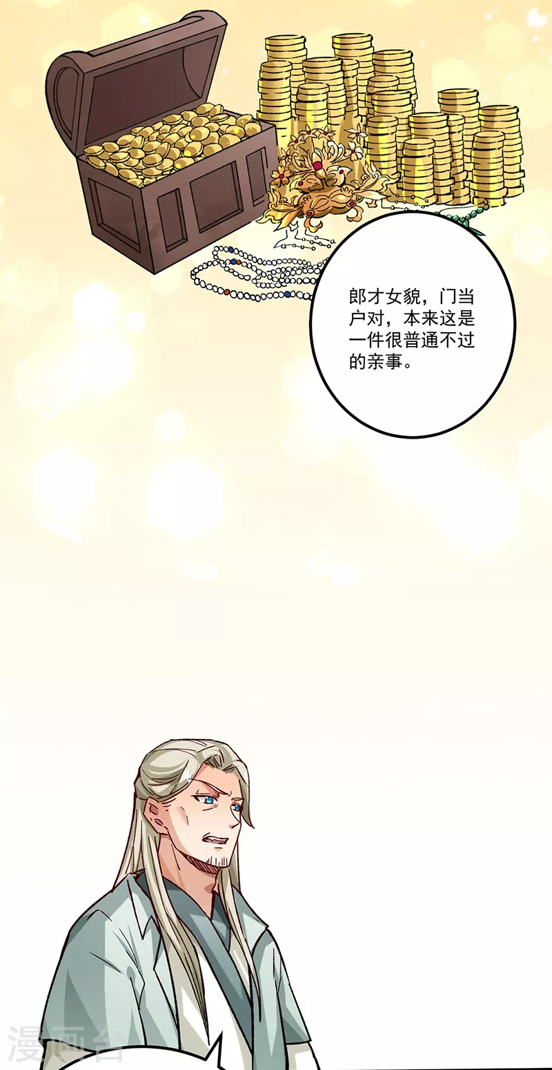 第333话 龙家往事 第11页