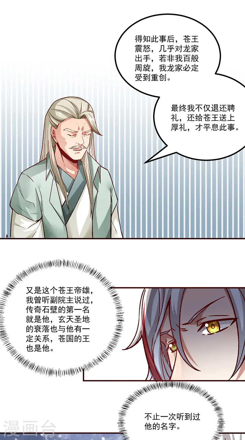 第333话 龙家往事 第13页