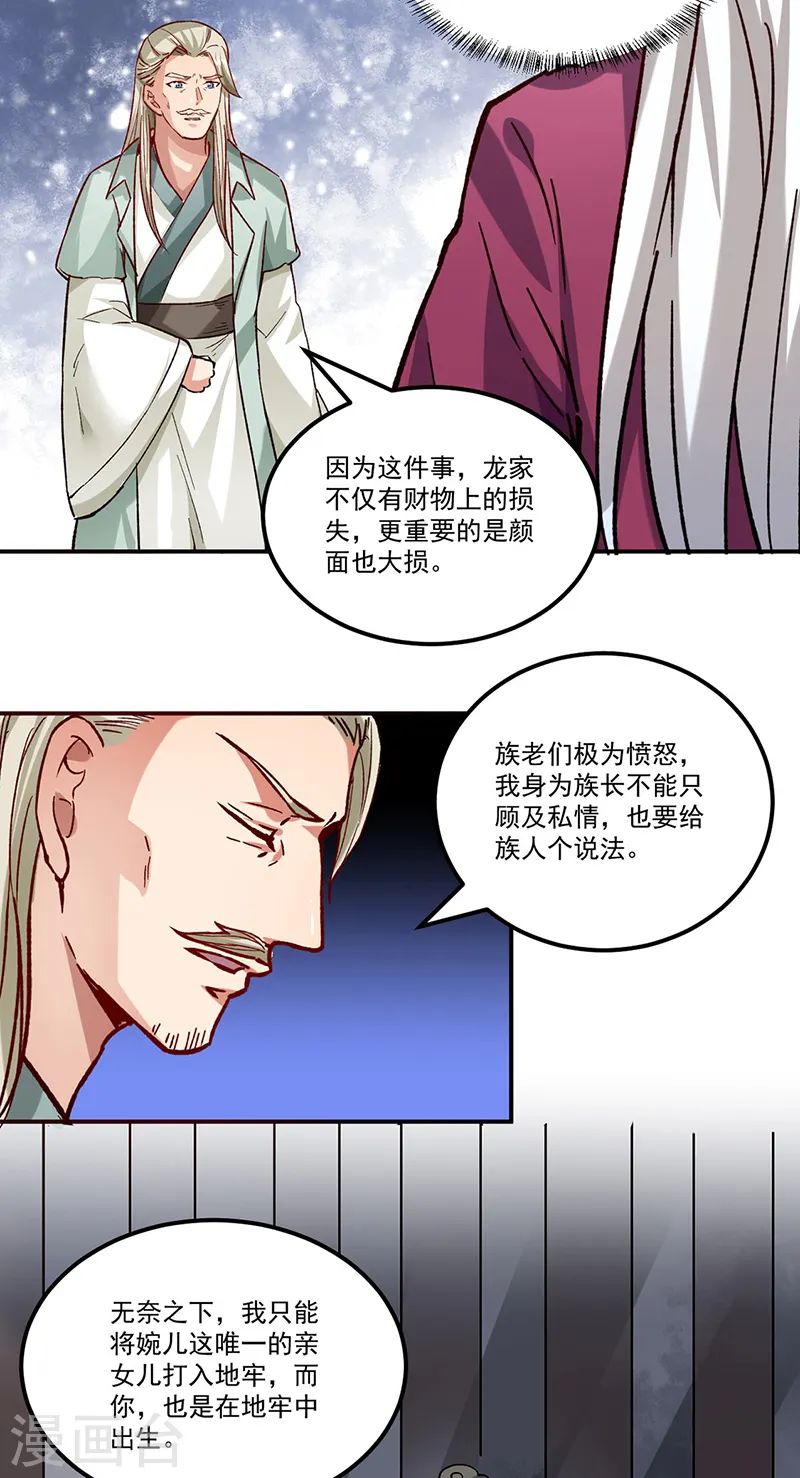 第333话 龙家往事 第14页
