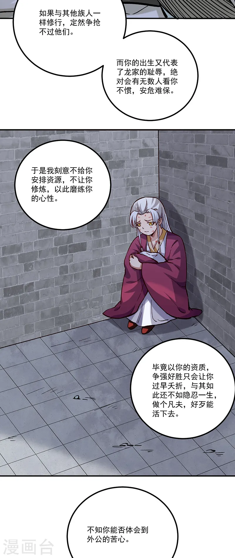 第333话 龙家往事 第16页