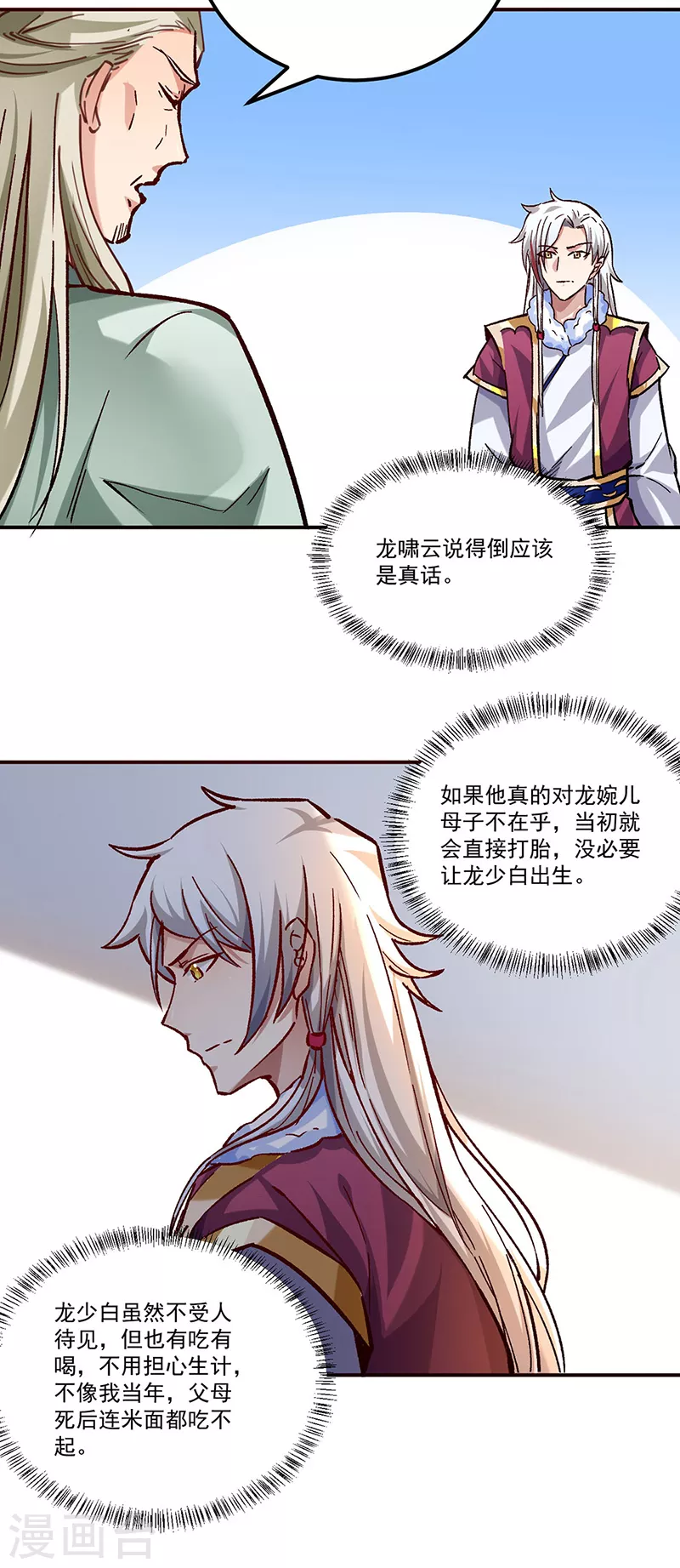 第333话 龙家往事 第17页