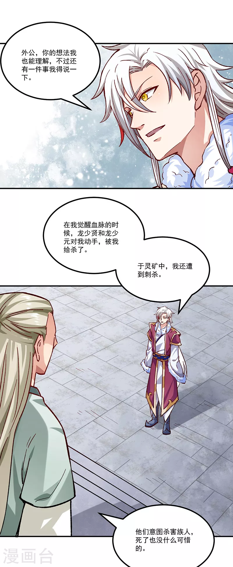 第333话 龙家往事 第18页