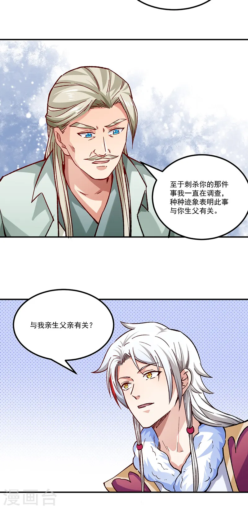 第333话 龙家往事 第19页
