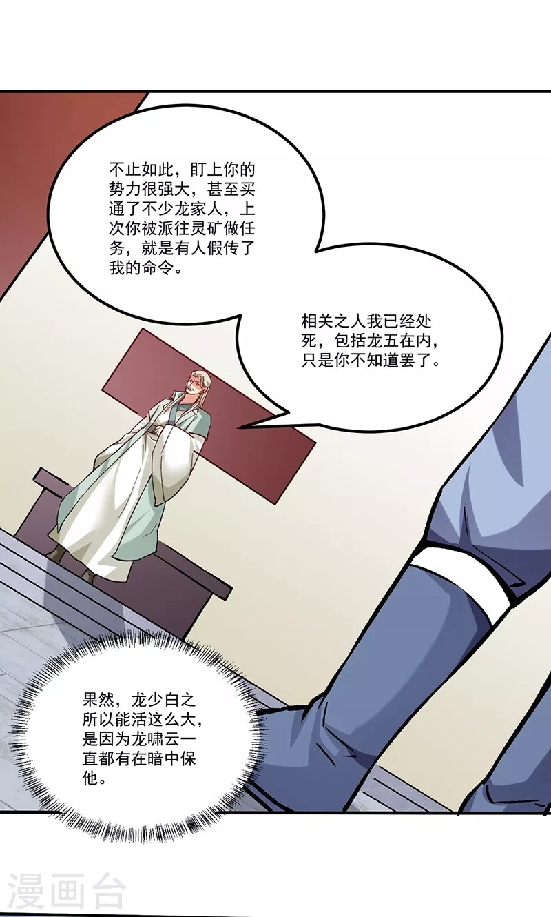 第333话 龙家往事 第20页
