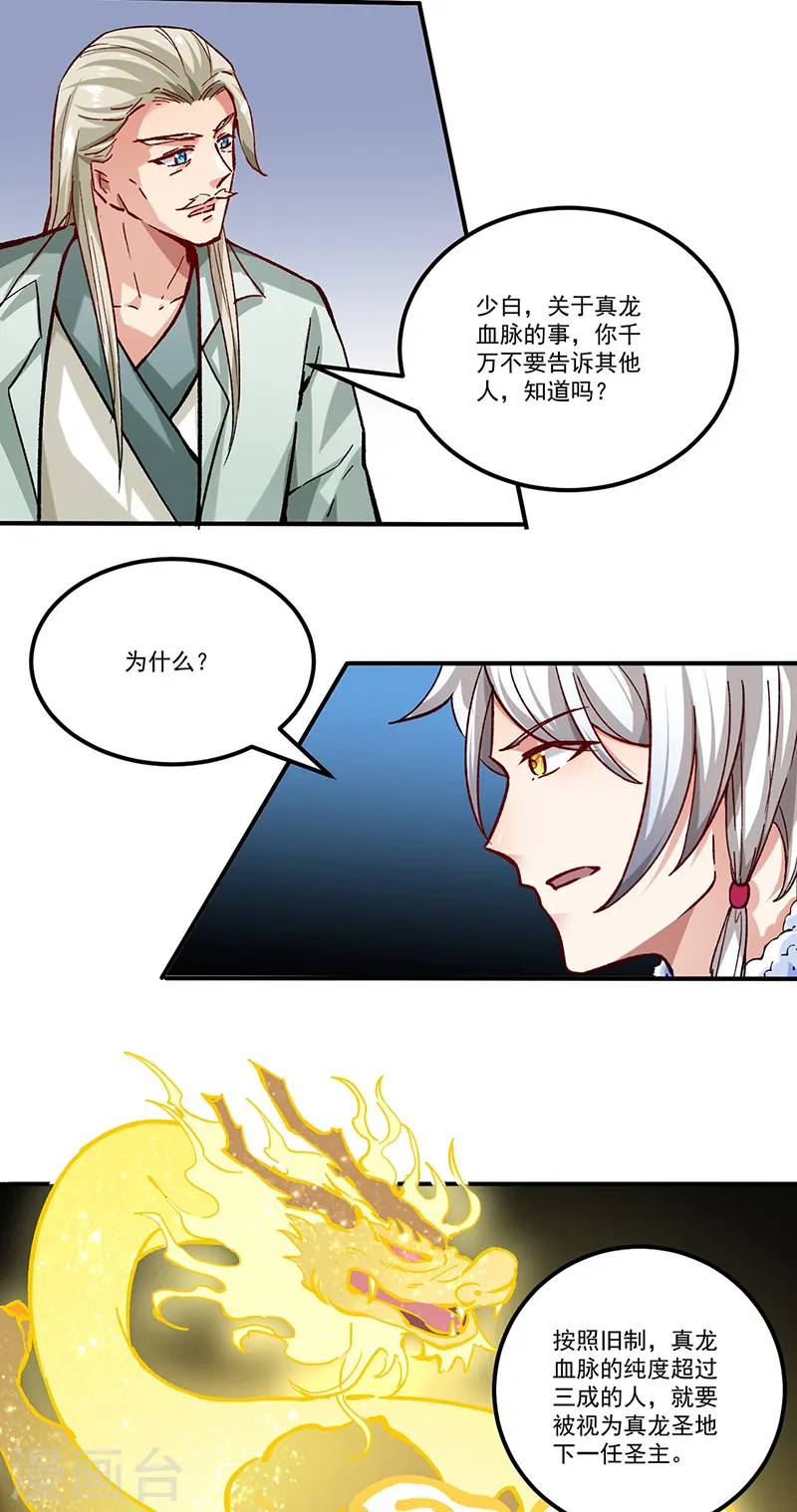 第333话 龙家往事 第21页
