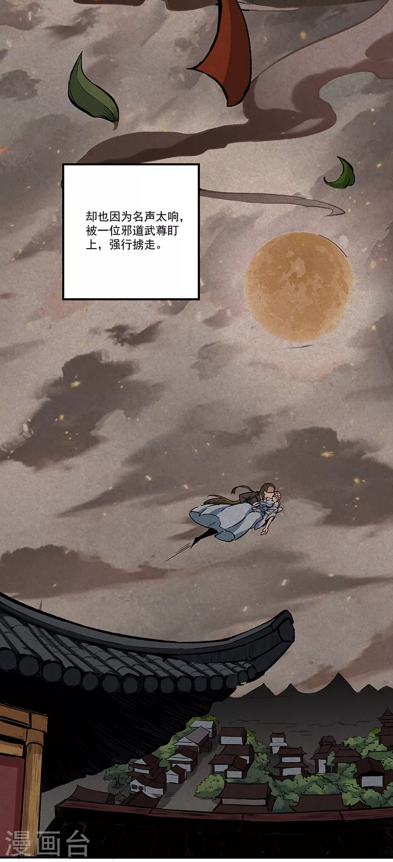 第336话 离开龙家 第2页