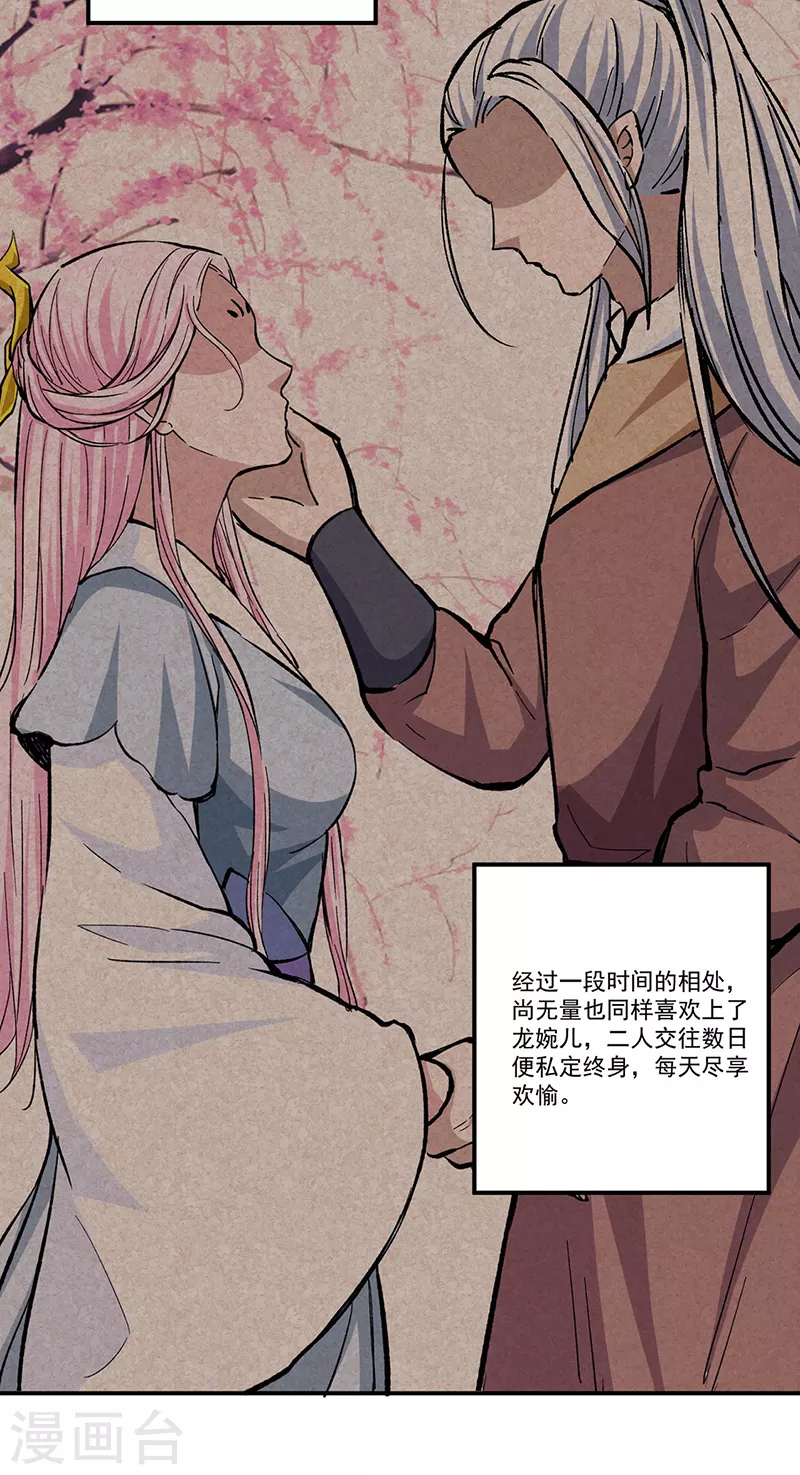第336话 离开龙家 第6页