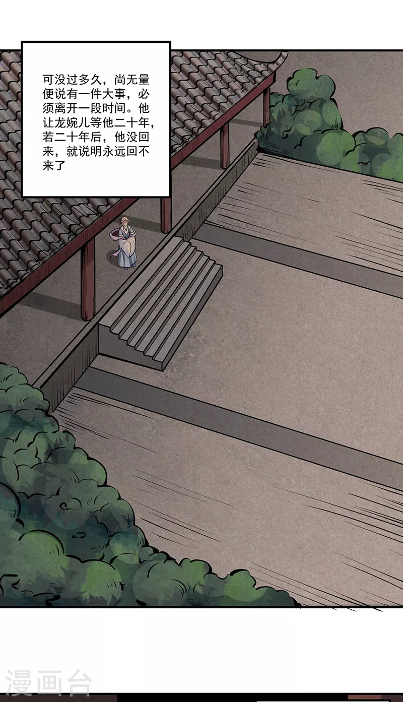 第336话 离开龙家 第7页