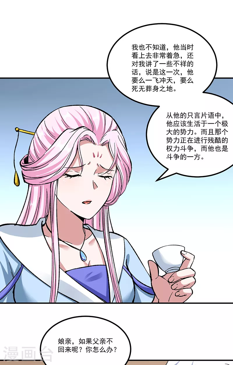 第336话 离开龙家 第10页