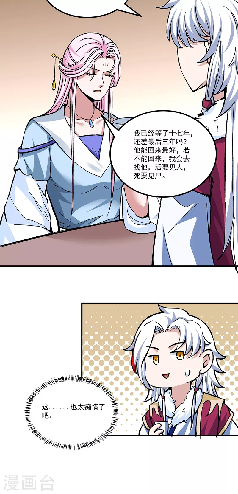 第336话 离开龙家 第11页