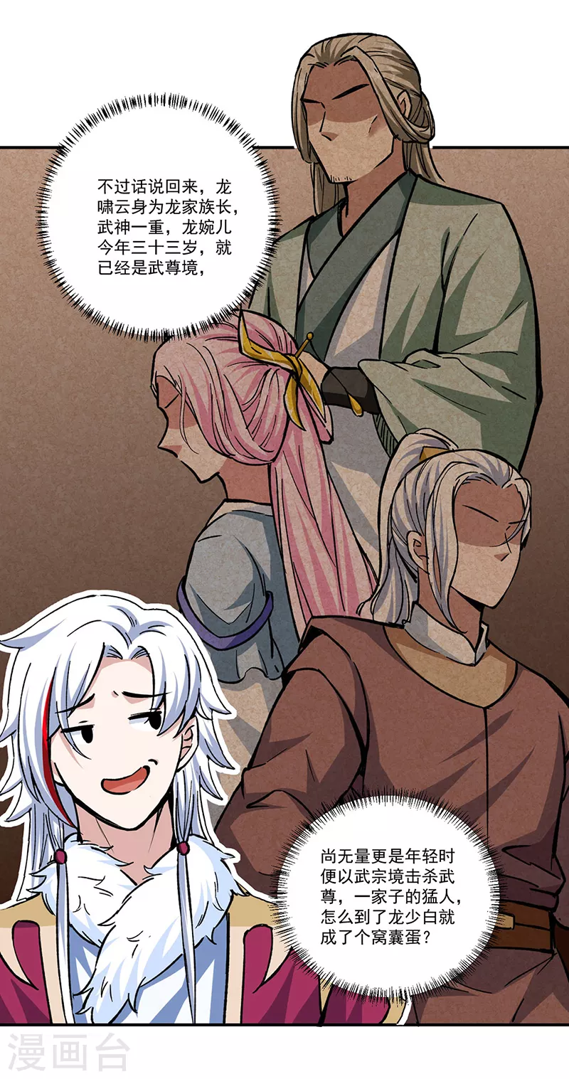 第336话 离开龙家 第12页