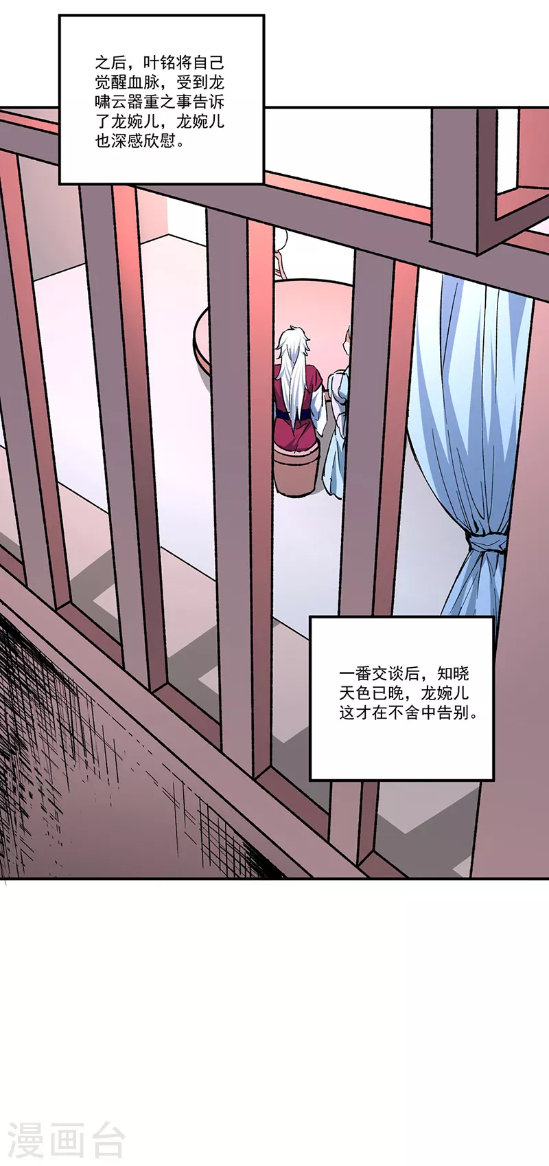 第336话 离开龙家 第13页