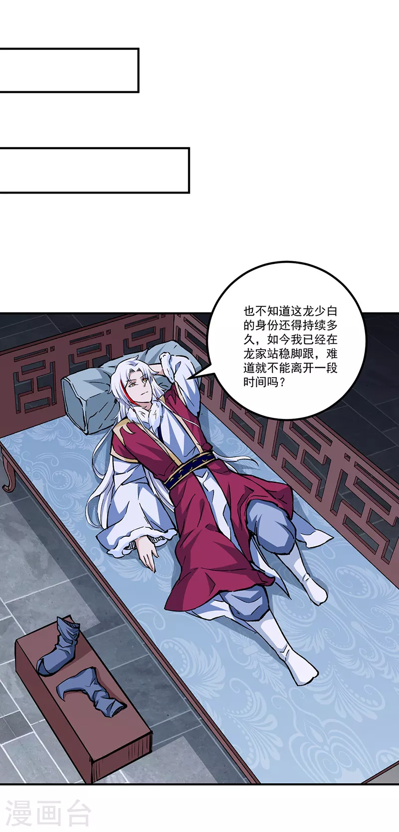 第336话 离开龙家 第14页
