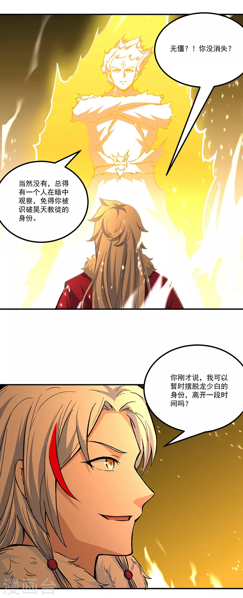 第336话 离开龙家 第16页
