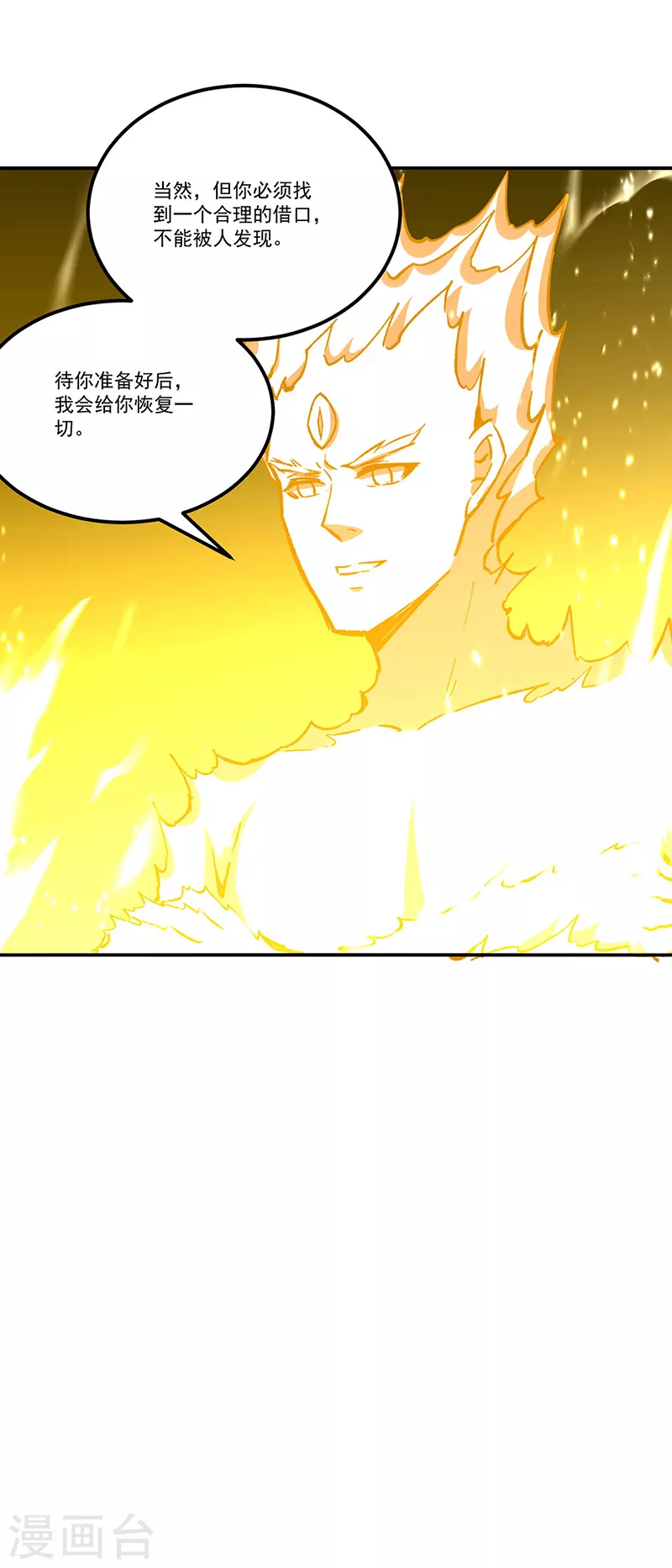 第336话 离开龙家 第17页