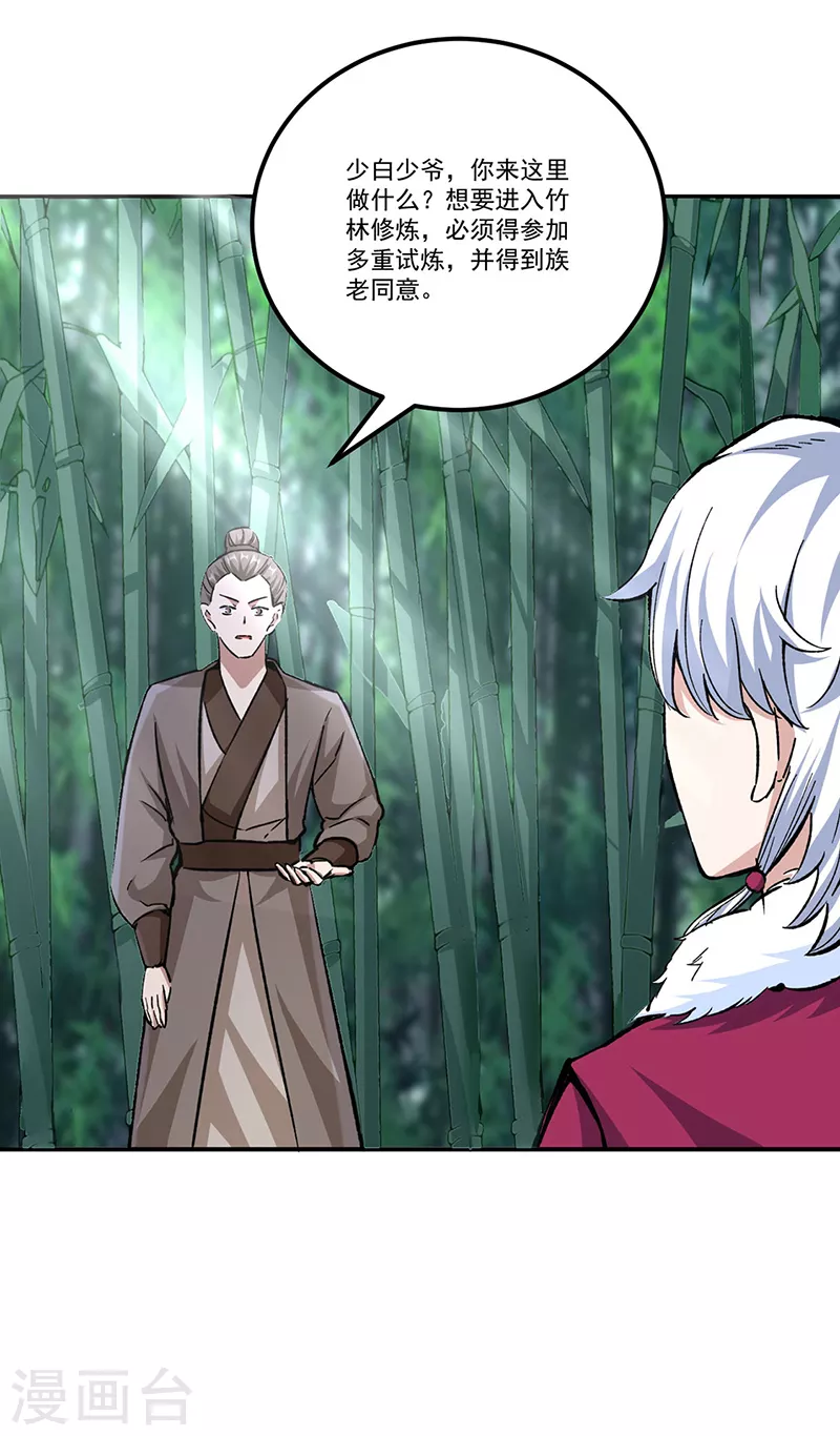 第336话 离开龙家 第19页