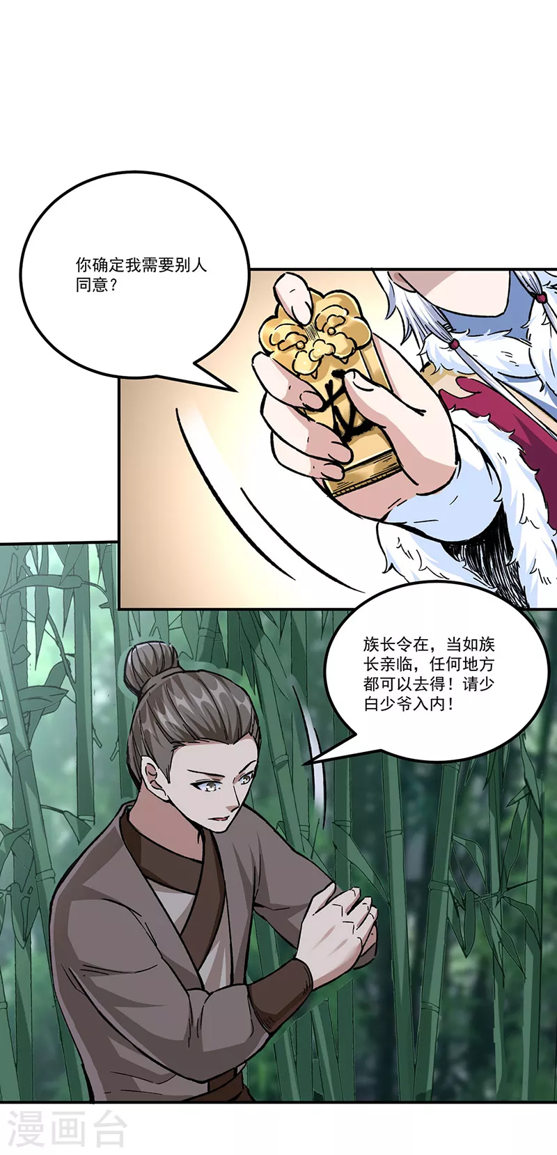 第336话 离开龙家 第20页
