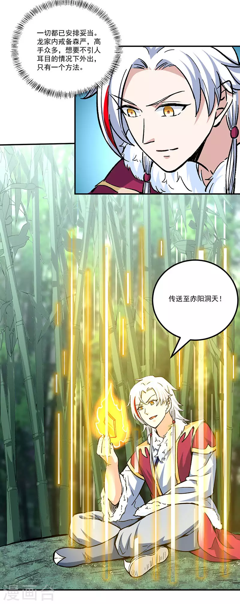 第336话 离开龙家 第23页