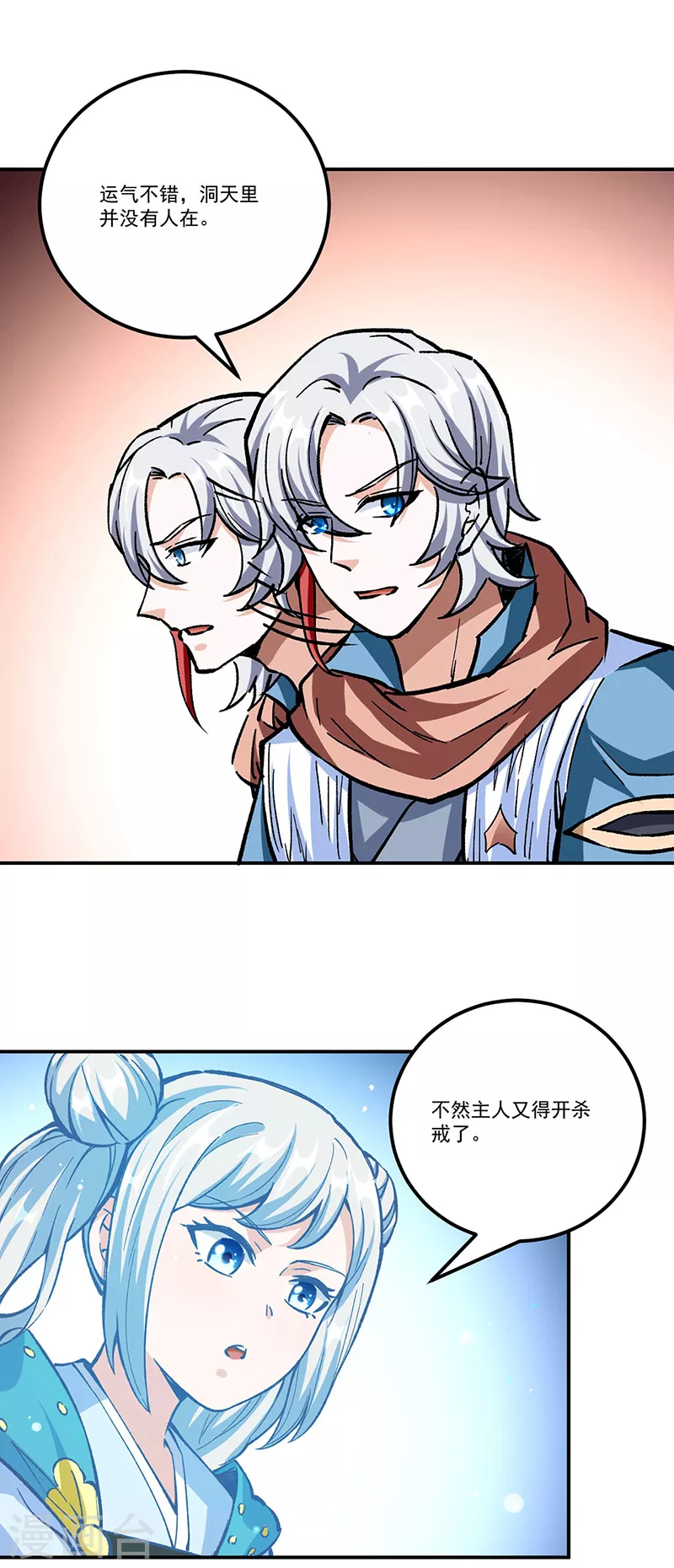 第336话 离开龙家 第25页