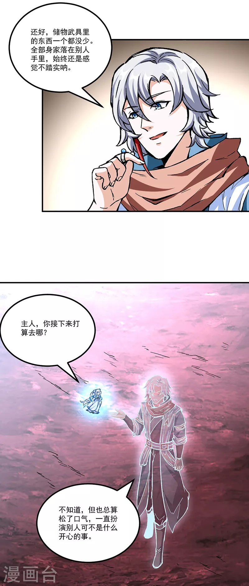 第336话 离开龙家 第26页
