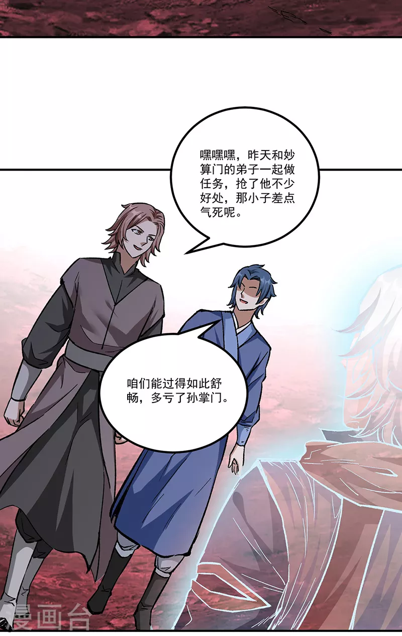 第336话 离开龙家 第27页