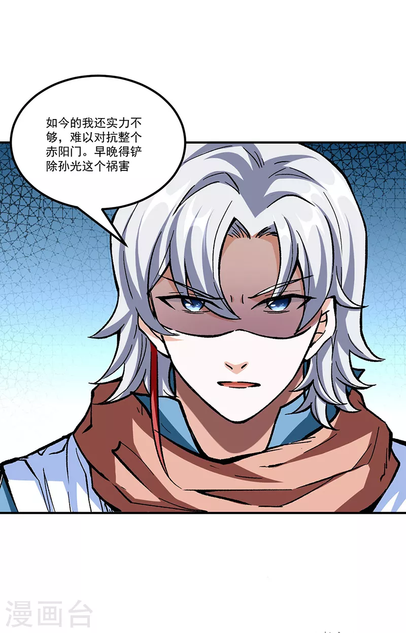 第336话 离开龙家 第28页