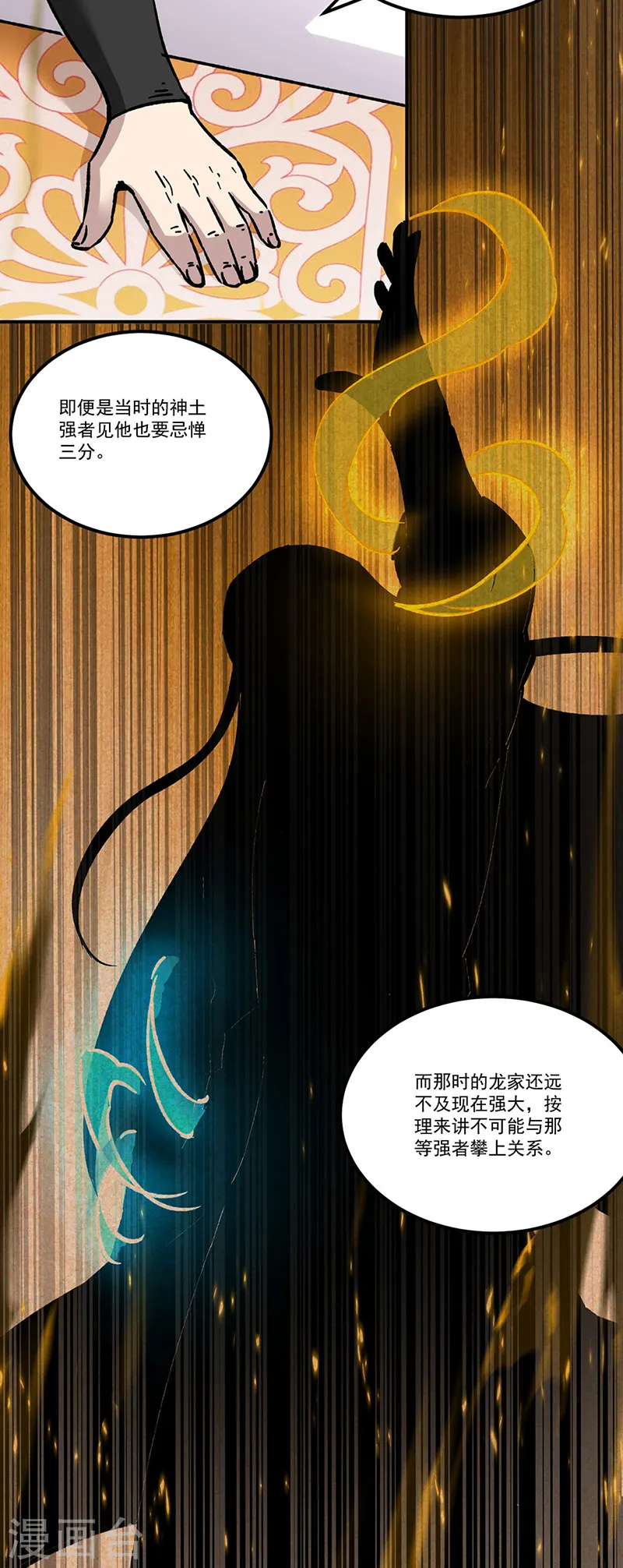 第334话 大世界与文明 第4页