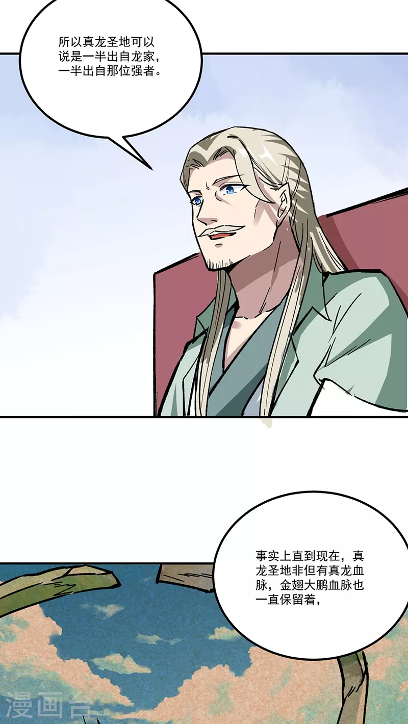 第334话 大世界与文明 第7页