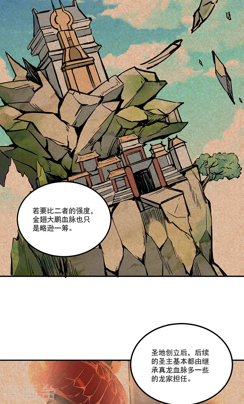 第334话 大世界与文明 第8页