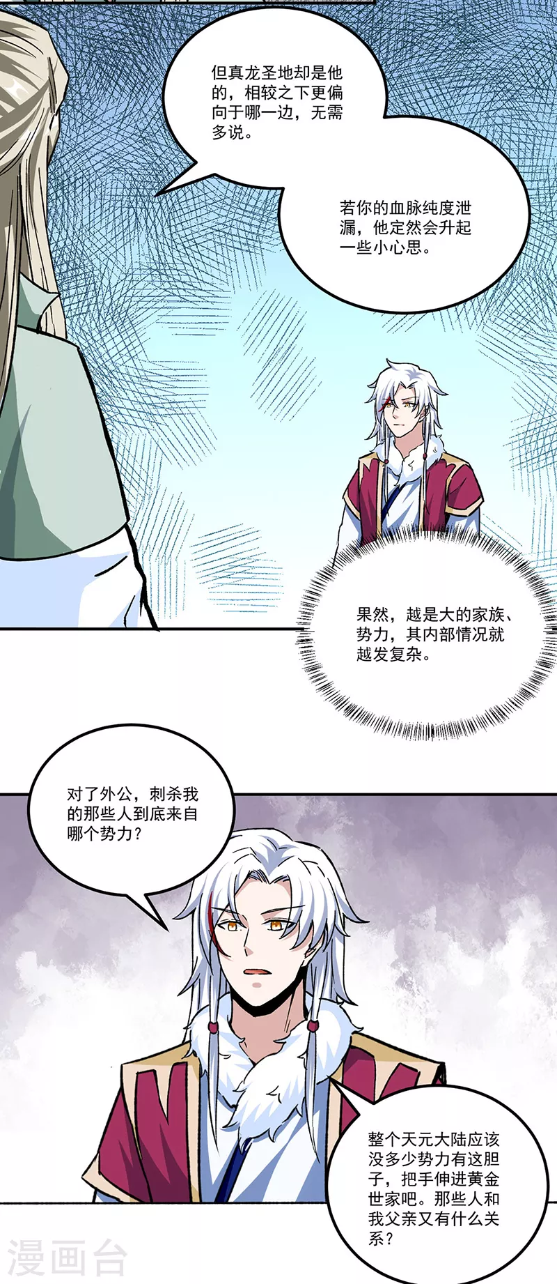 第334话 大世界与文明 第11页