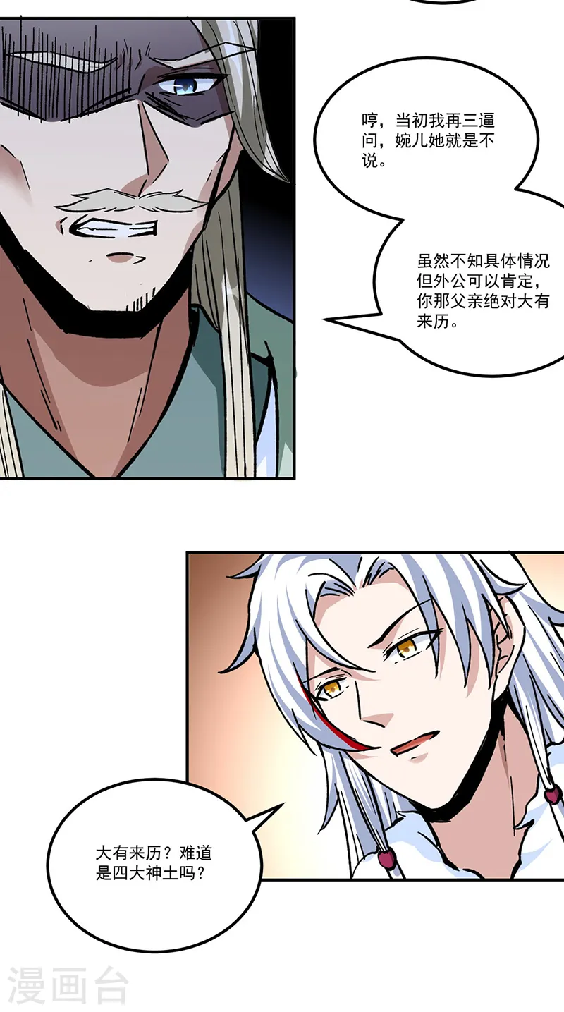 第334话 大世界与文明 第12页