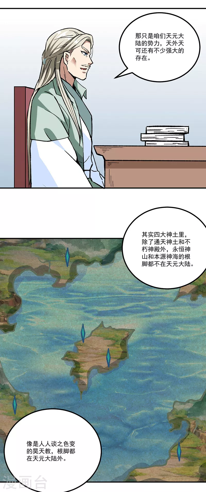 第334话 大世界与文明 第13页