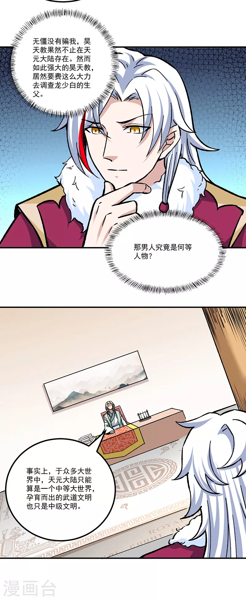 第334话 大世界与文明 第14页