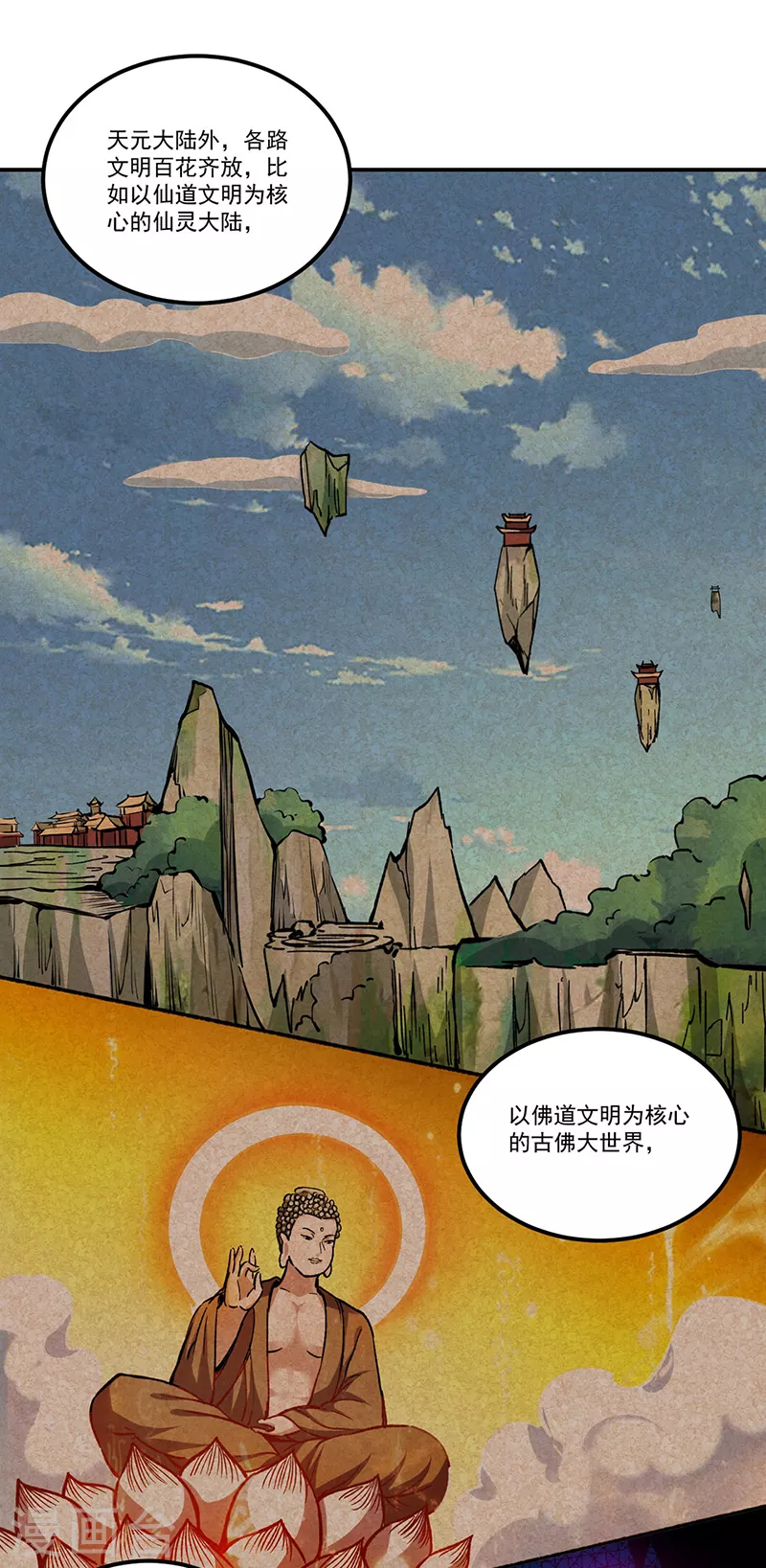 第334话 大世界与文明 第15页