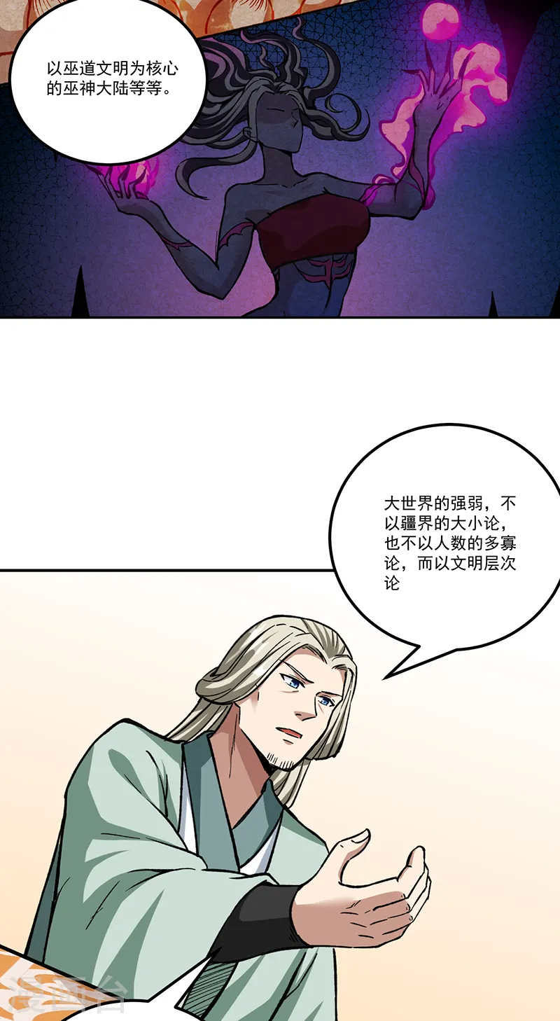第334话 大世界与文明 第16页