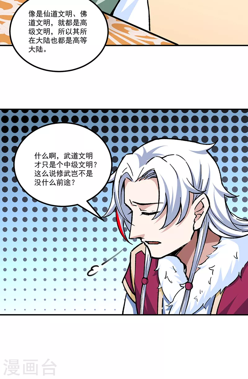 第334话 大世界与文明 第17页
