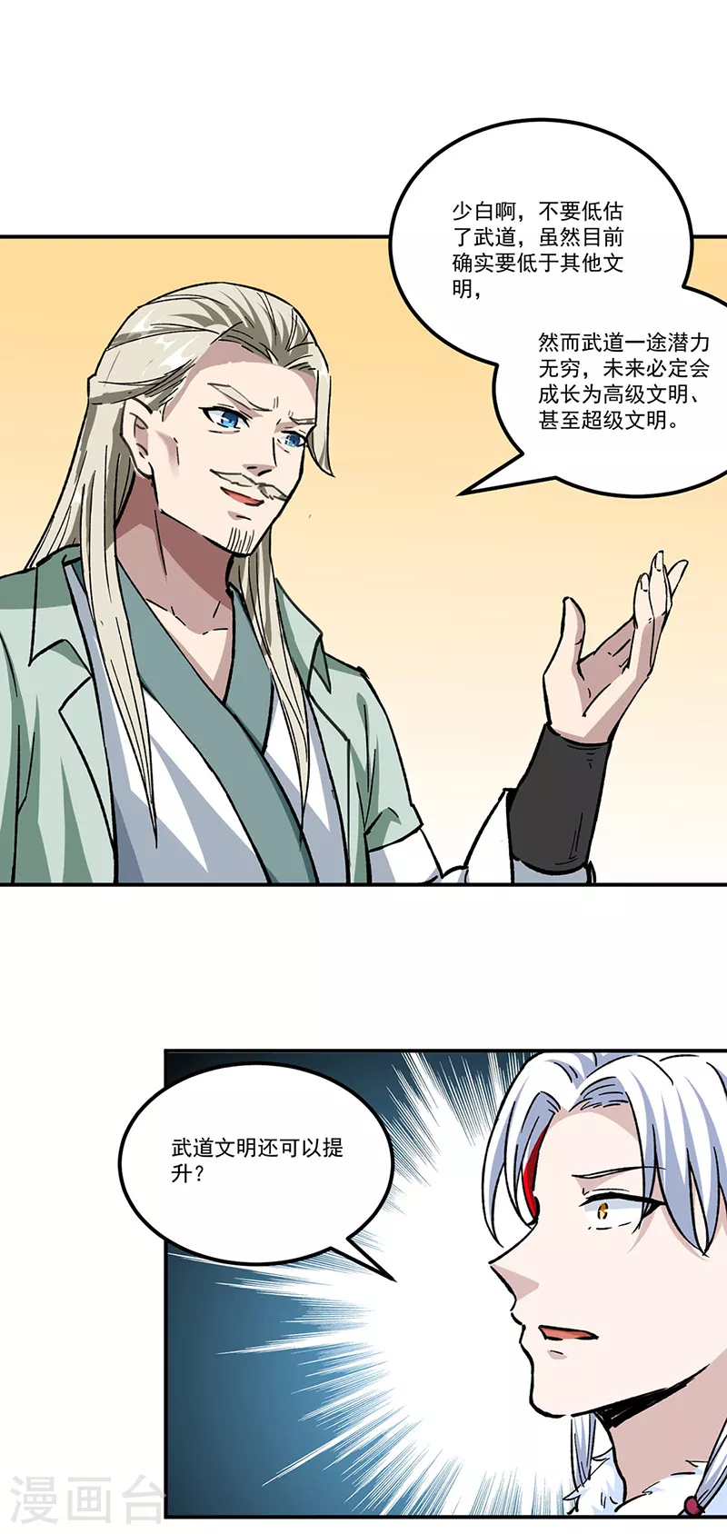 第334话 大世界与文明 第18页
