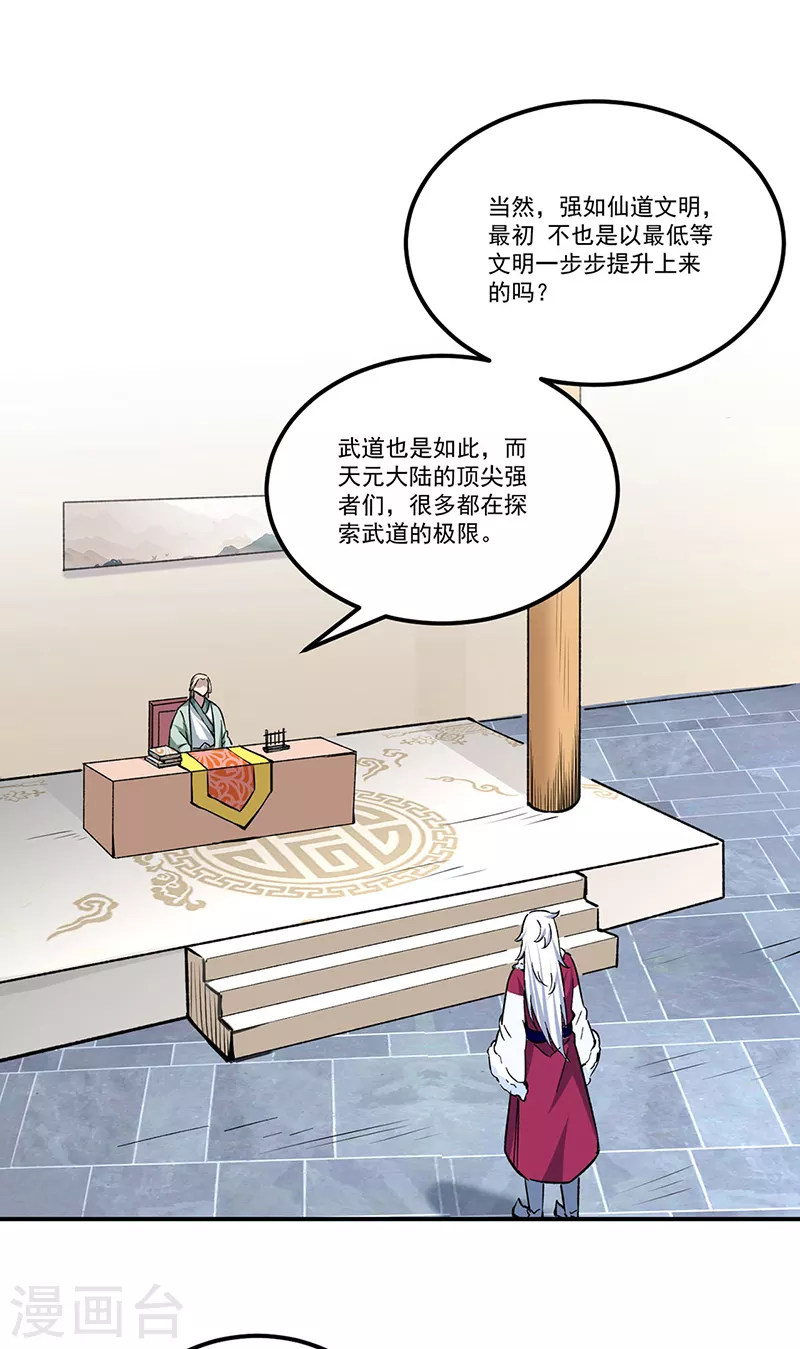 第334话 大世界与文明 第19页