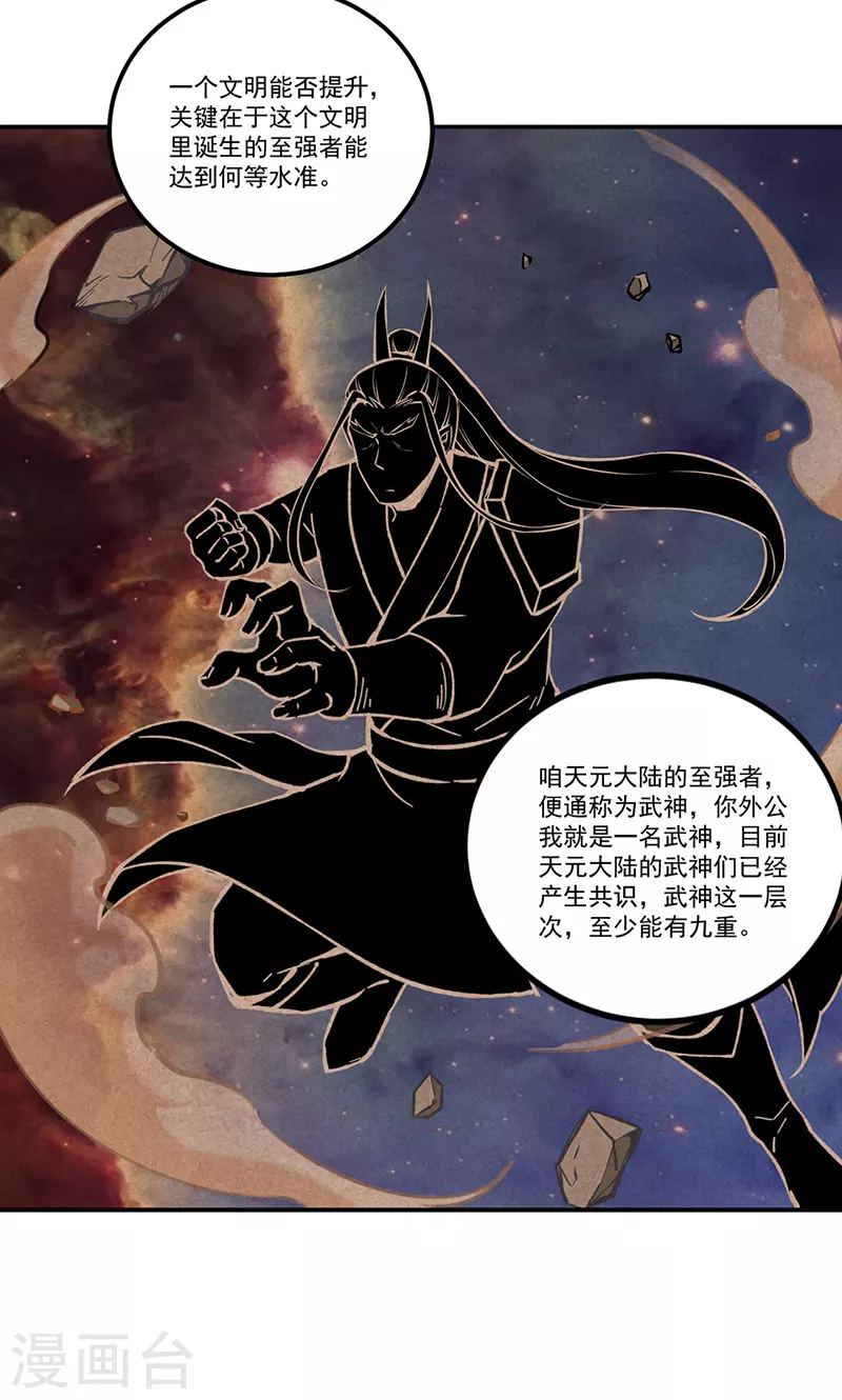 第334话 大世界与文明 第20页