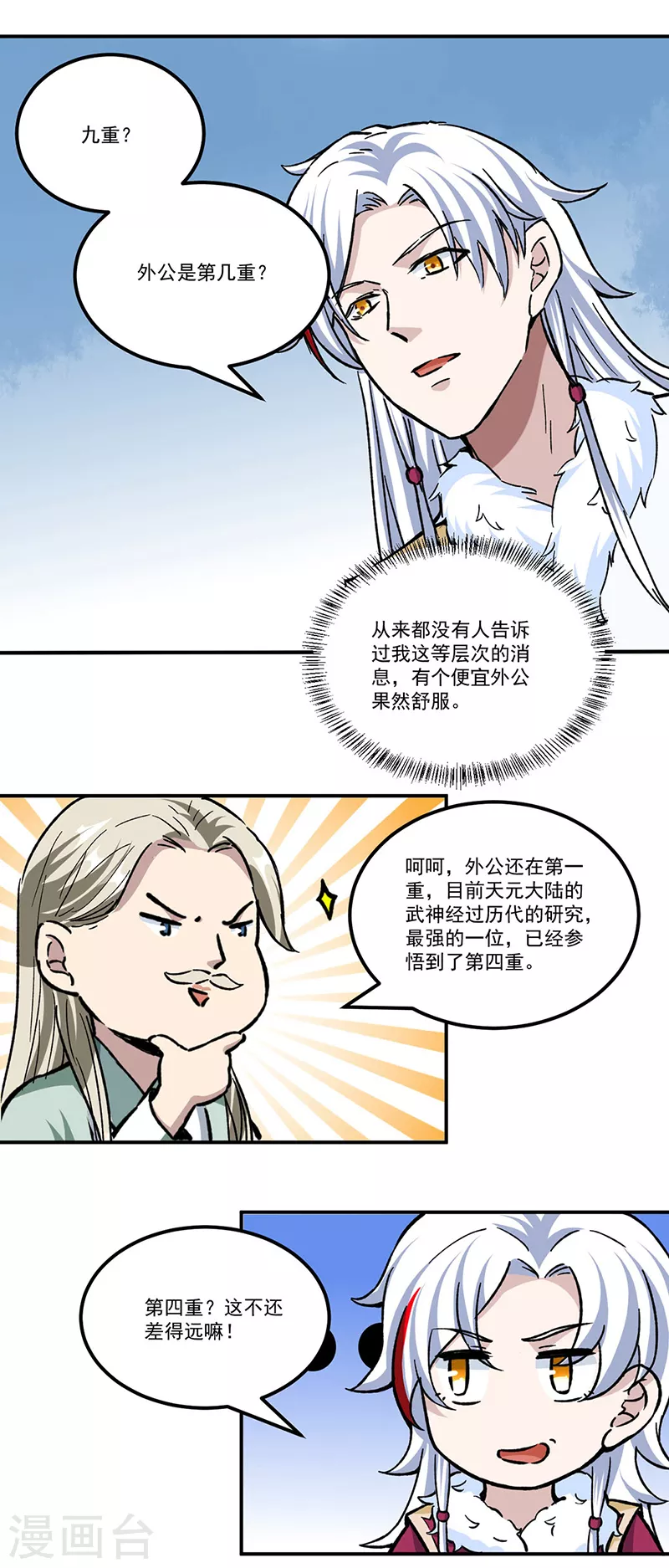 第334话 大世界与文明 第21页